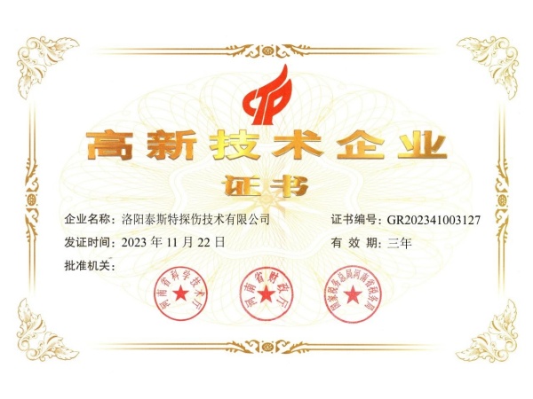 創(chuàng)新引領(lǐng)，科技賦能——泰斯特連續(xù)四次獲評(píng)“高新技術(shù)企業(yè)”稱號(hào)
