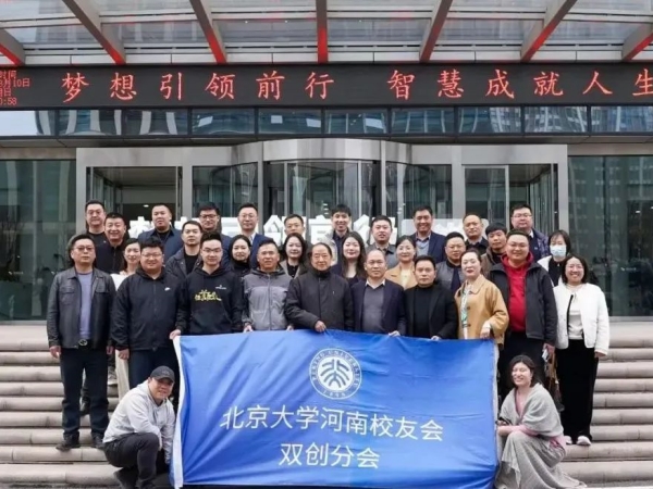 堅持創(chuàng)新，書寫新篇——北大校友會雙創(chuàng)分會理事會圓滿結(jié)束！